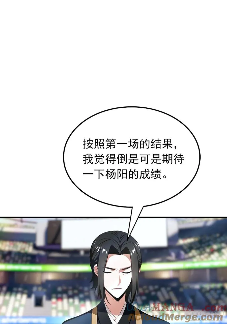 第19话 杨阳难道要塌房了？ 第27页