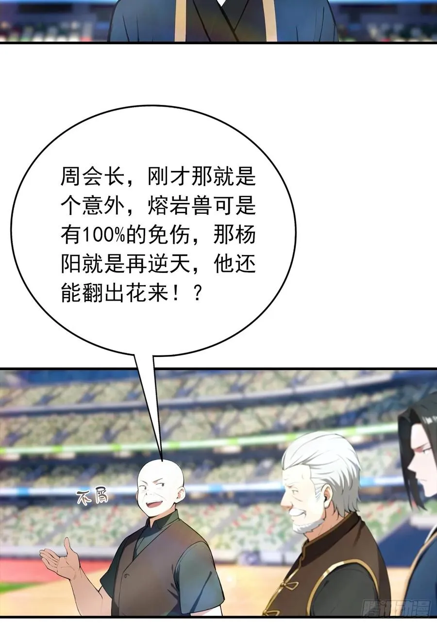 第19话 杨阳难道要塌房了？ 第28页