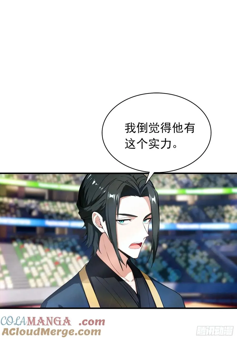 第19话 杨阳难道要塌房了？ 第29页