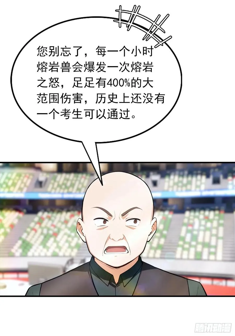 第19话 杨阳难道要塌房了？ 第30页