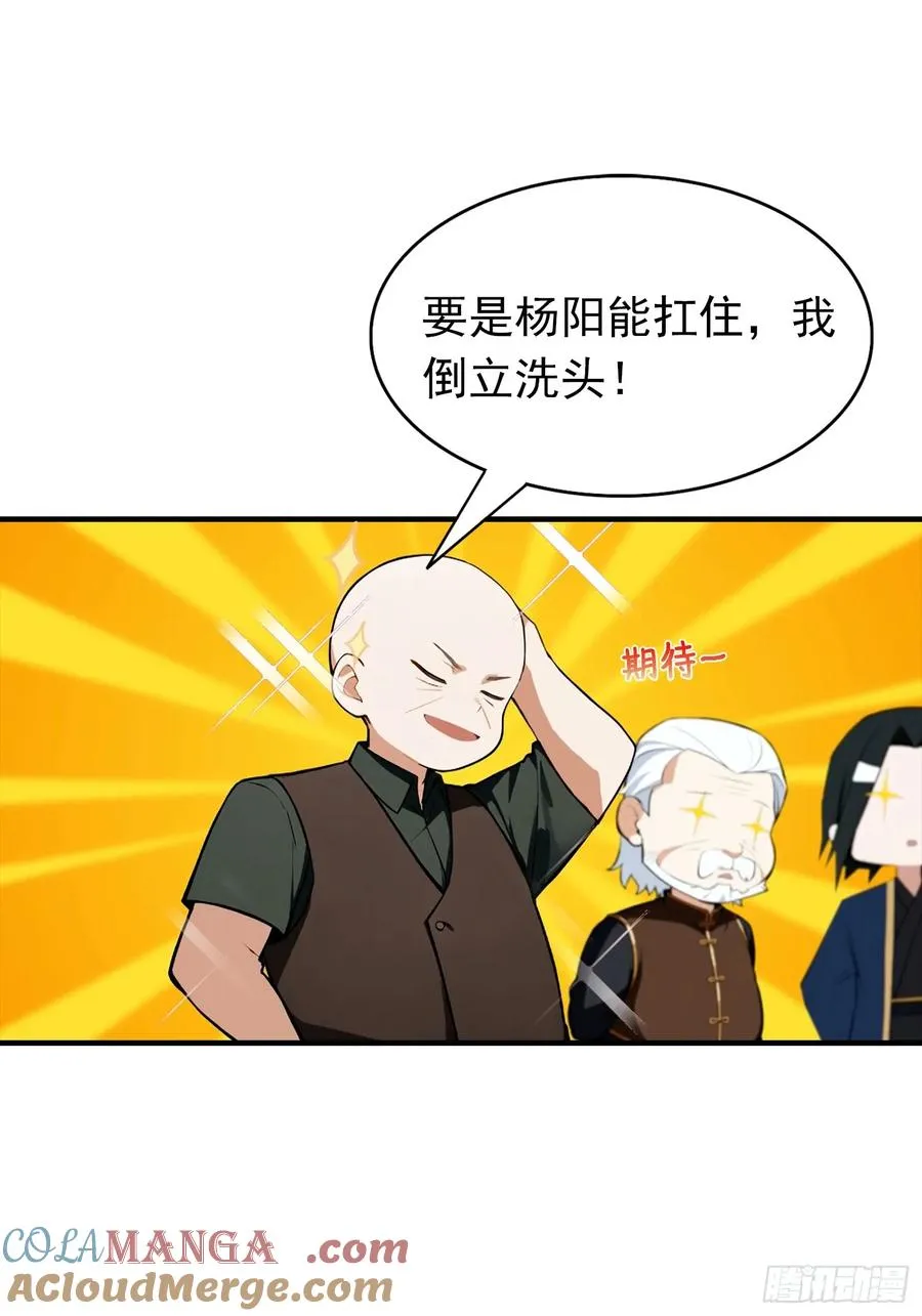 第19话 杨阳难道要塌房了？ 第31页