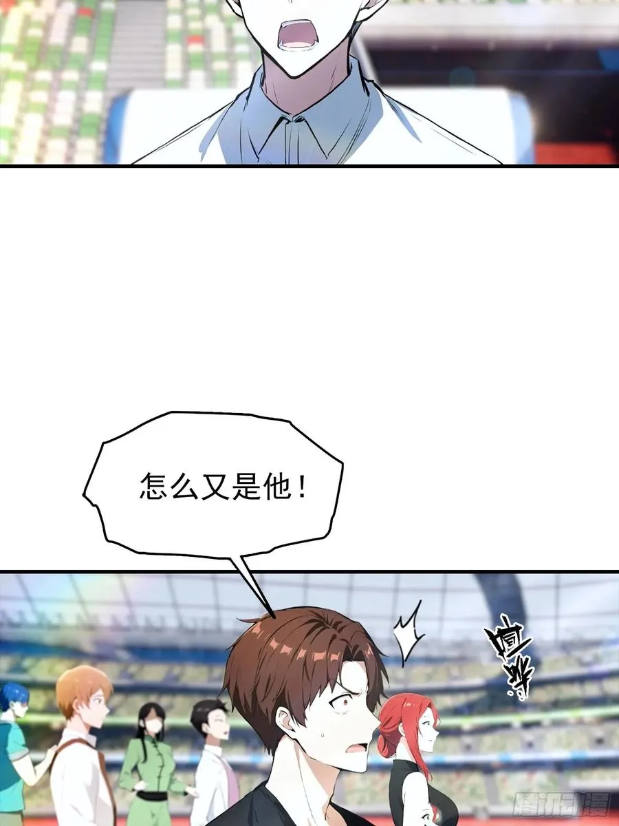 第19话 杨阳难道要塌房了？ 第40页