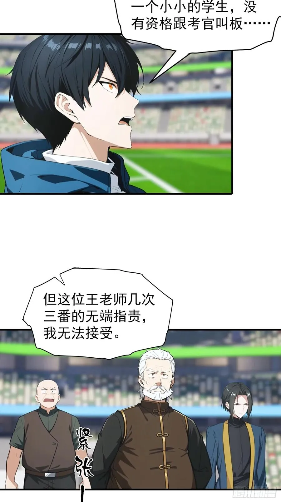 第20话 敢在考场睡觉的第一人 第30页