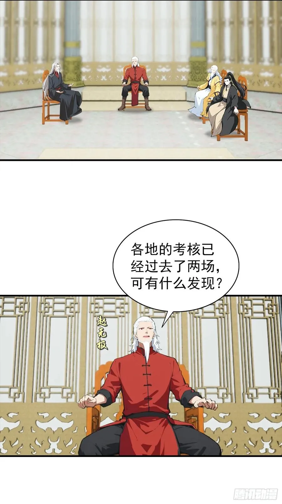 第21话 出现了，那个天才少年 第4页