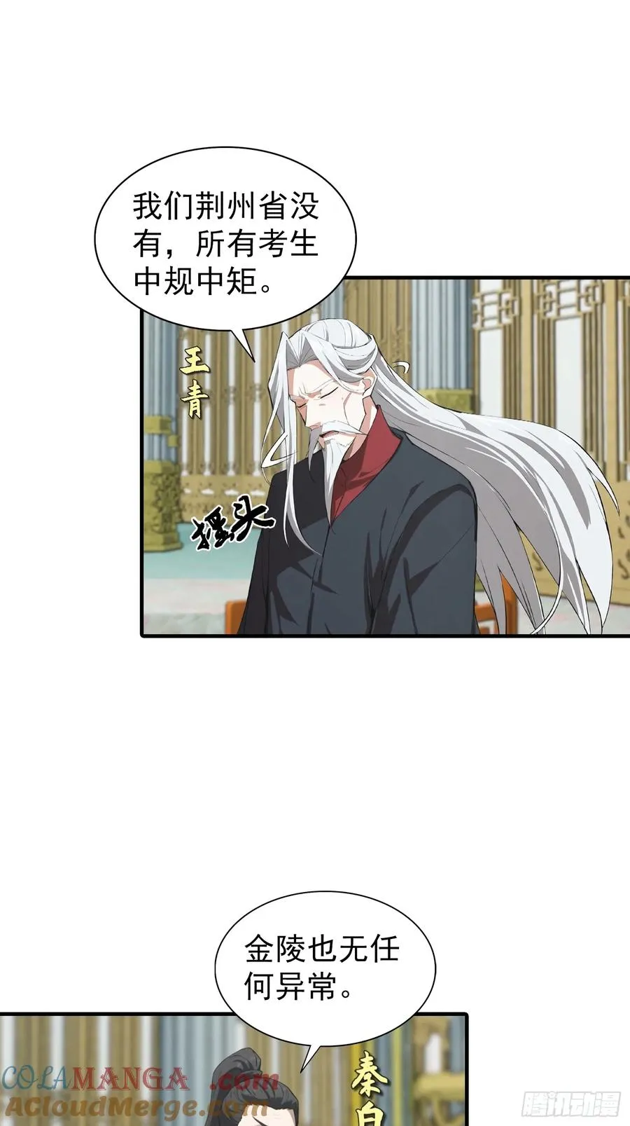 第21话 出现了，那个天才少年 第5页