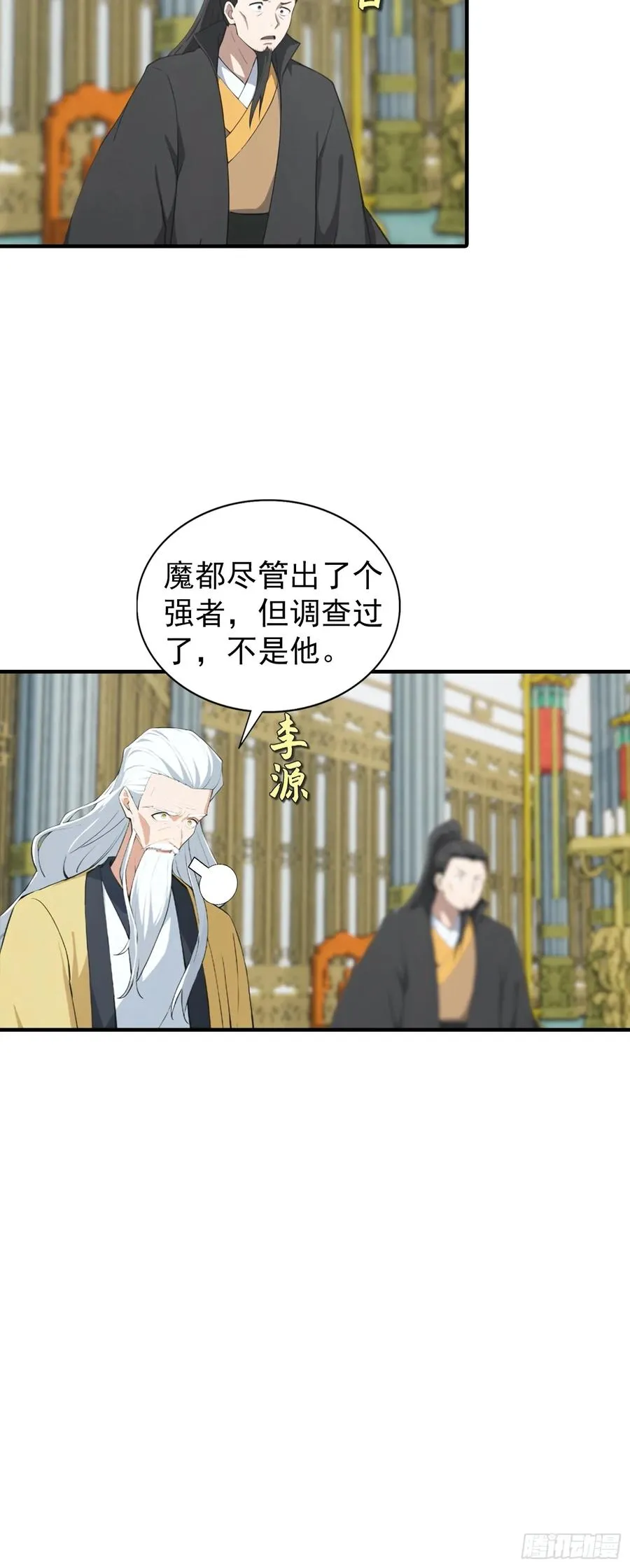 第21话 出现了，那个天才少年 第6页