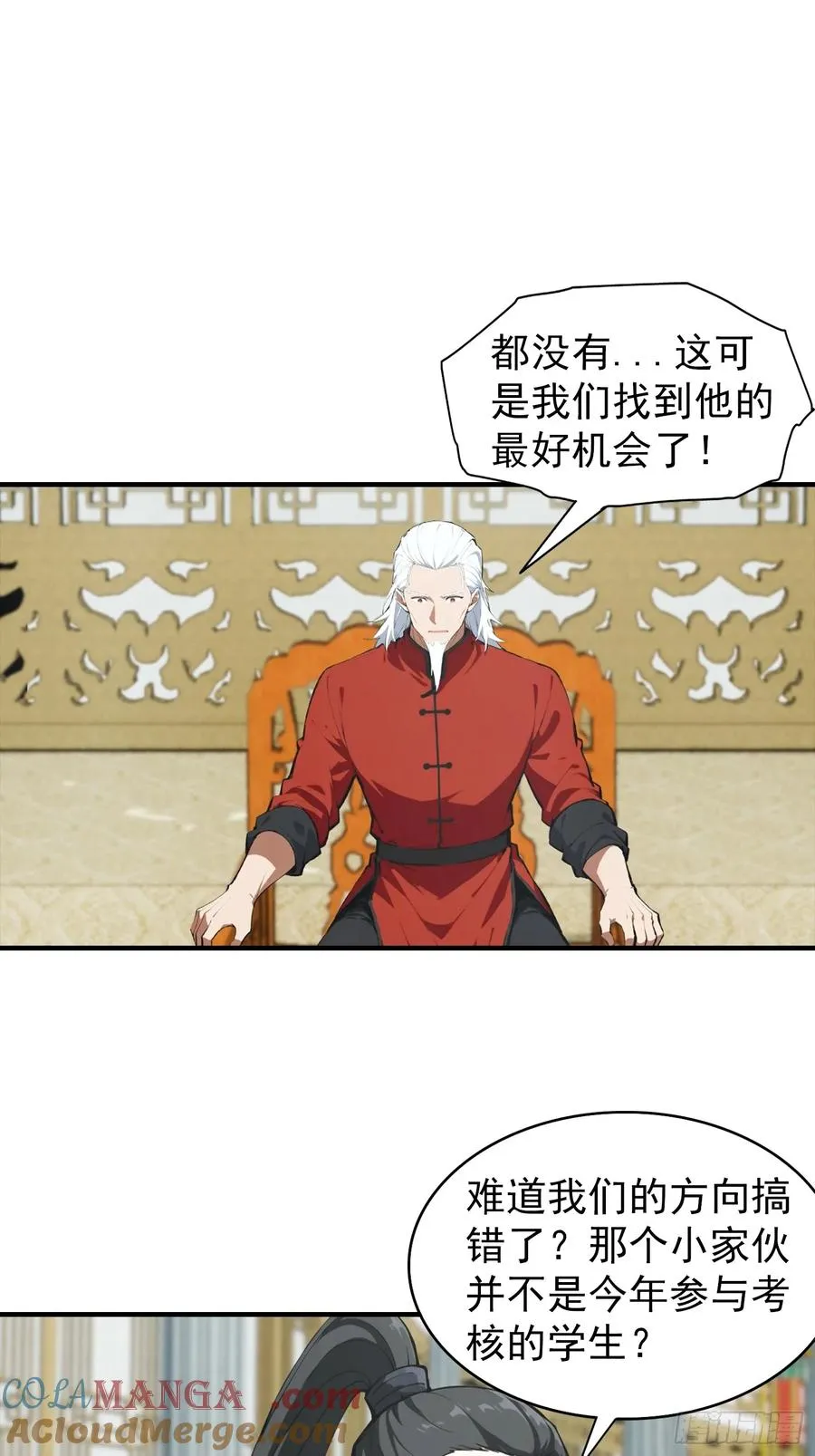 第21话 出现了，那个天才少年 第7页