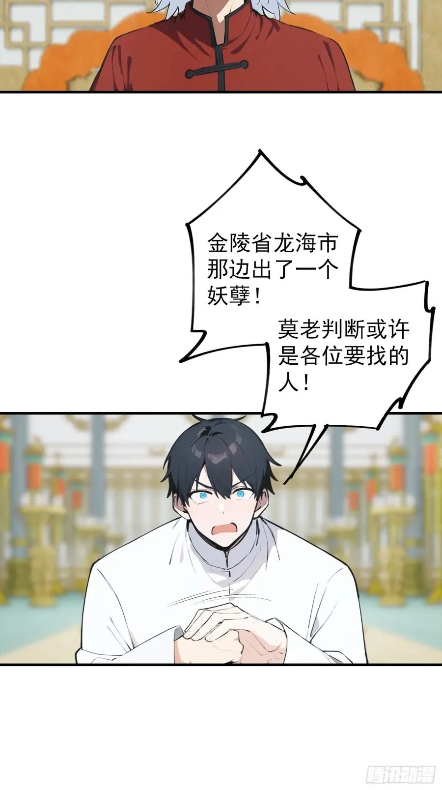 第21话 出现了，那个天才少年 第10页