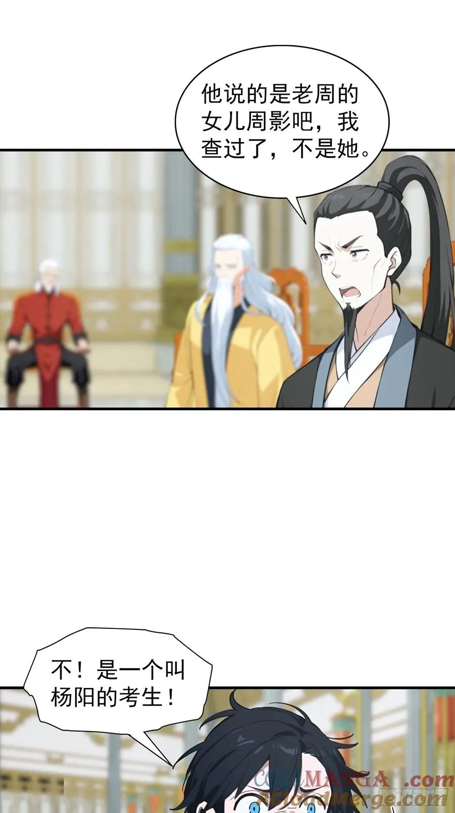 第21话 出现了，那个天才少年 第11页
