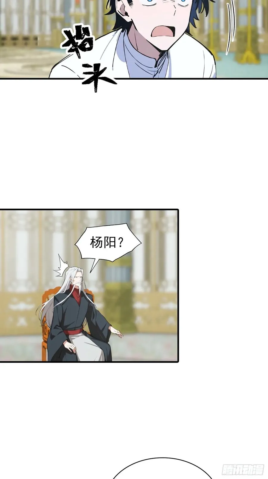 第21话 出现了，那个天才少年 第12页