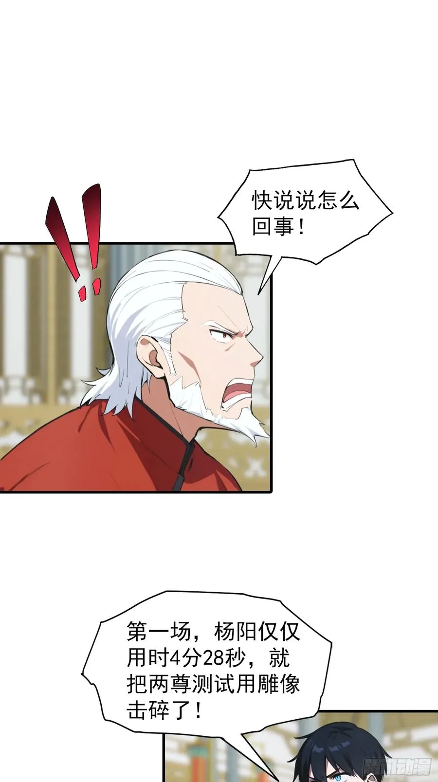 第21话 出现了，那个天才少年 第14页