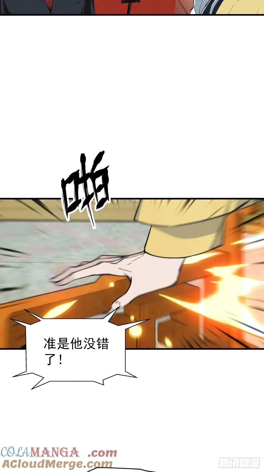 第21话 出现了，那个天才少年 第17页