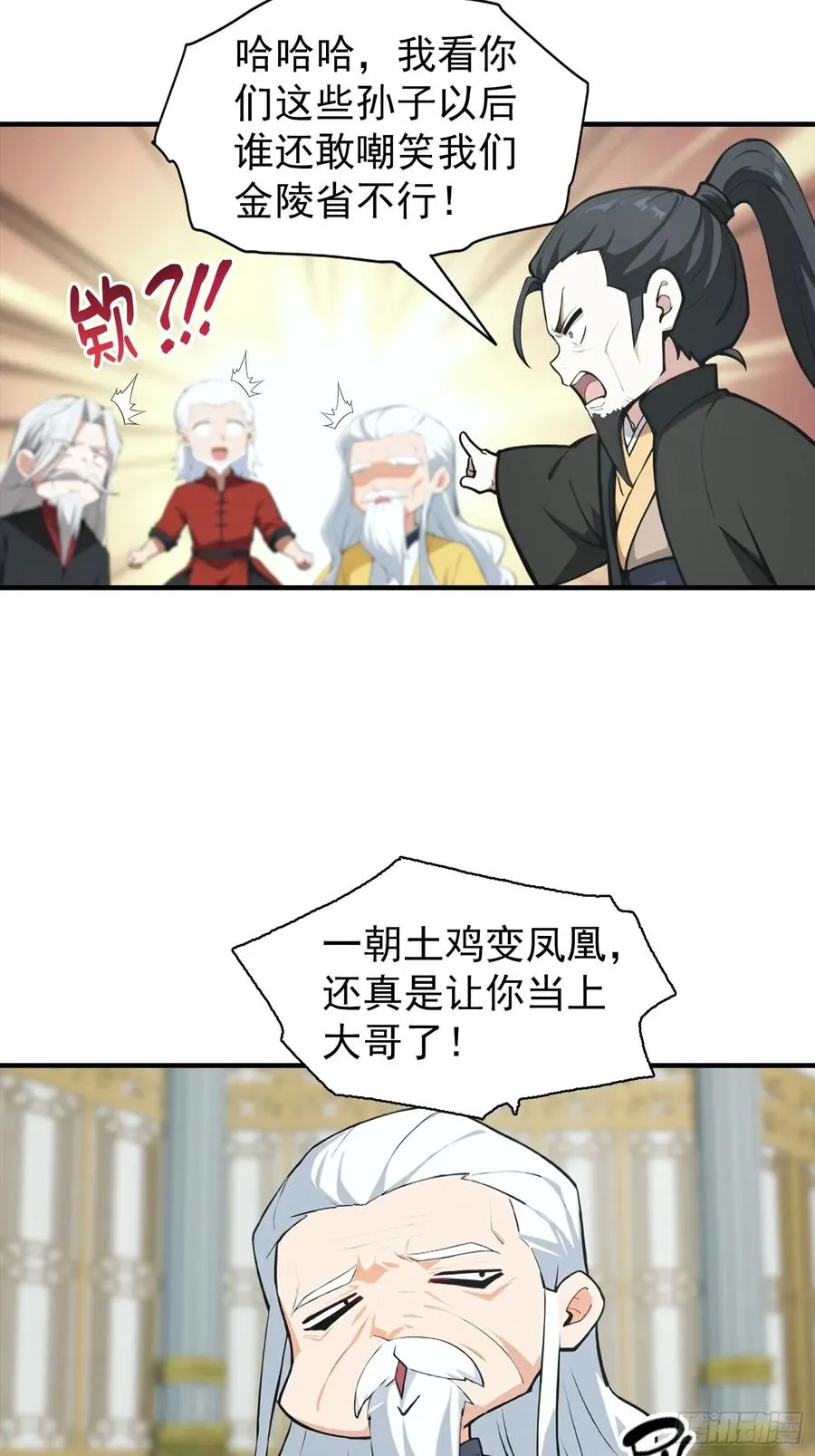 第21话 出现了，那个天才少年 第18页