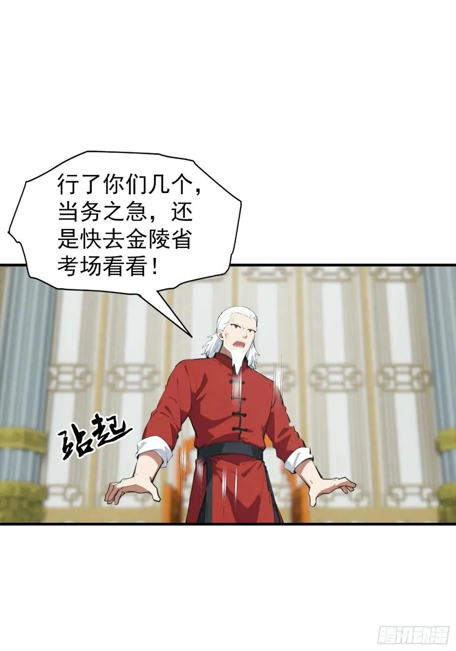 第21话 出现了，那个天才少年 第20页