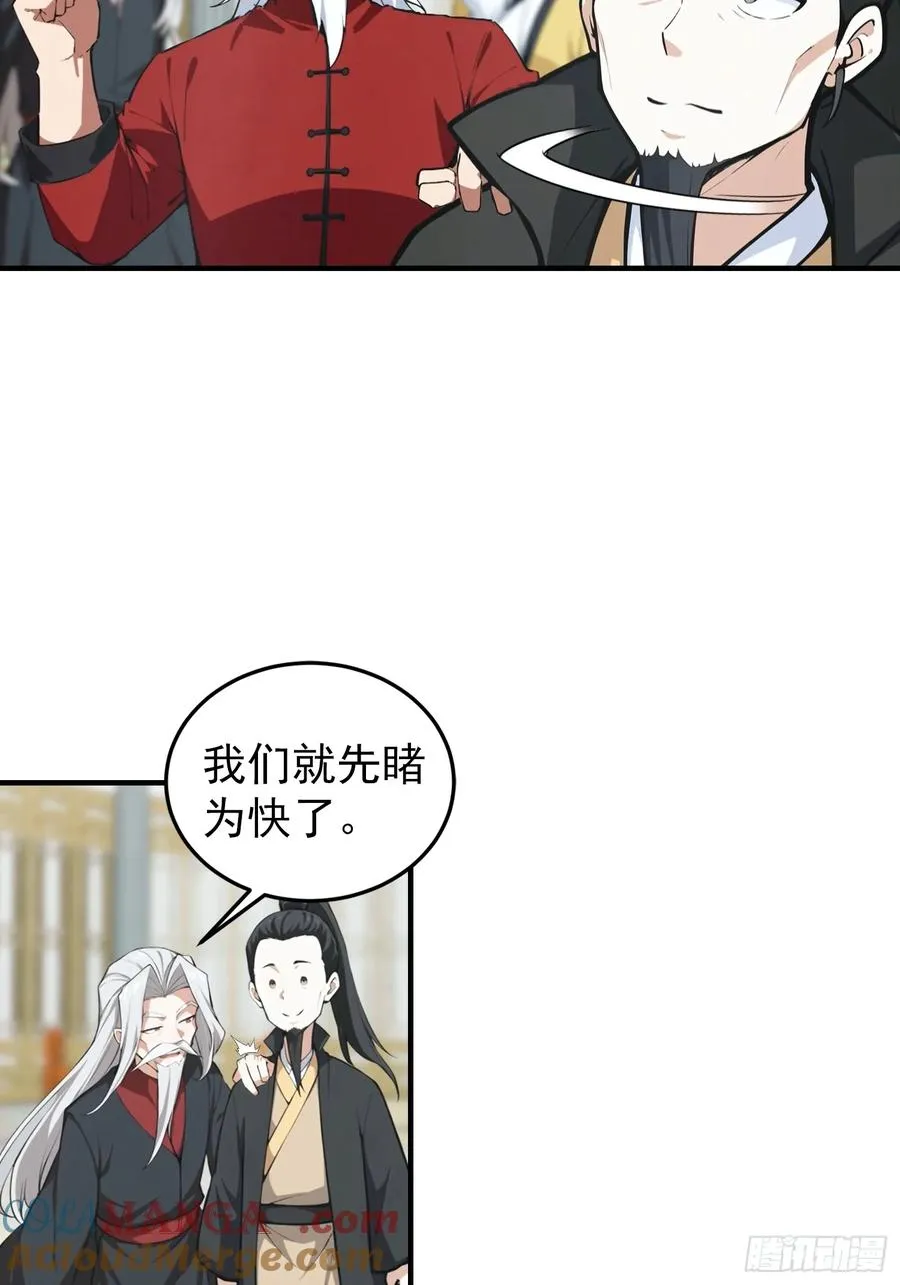第21话 出现了，那个天才少年 第23页