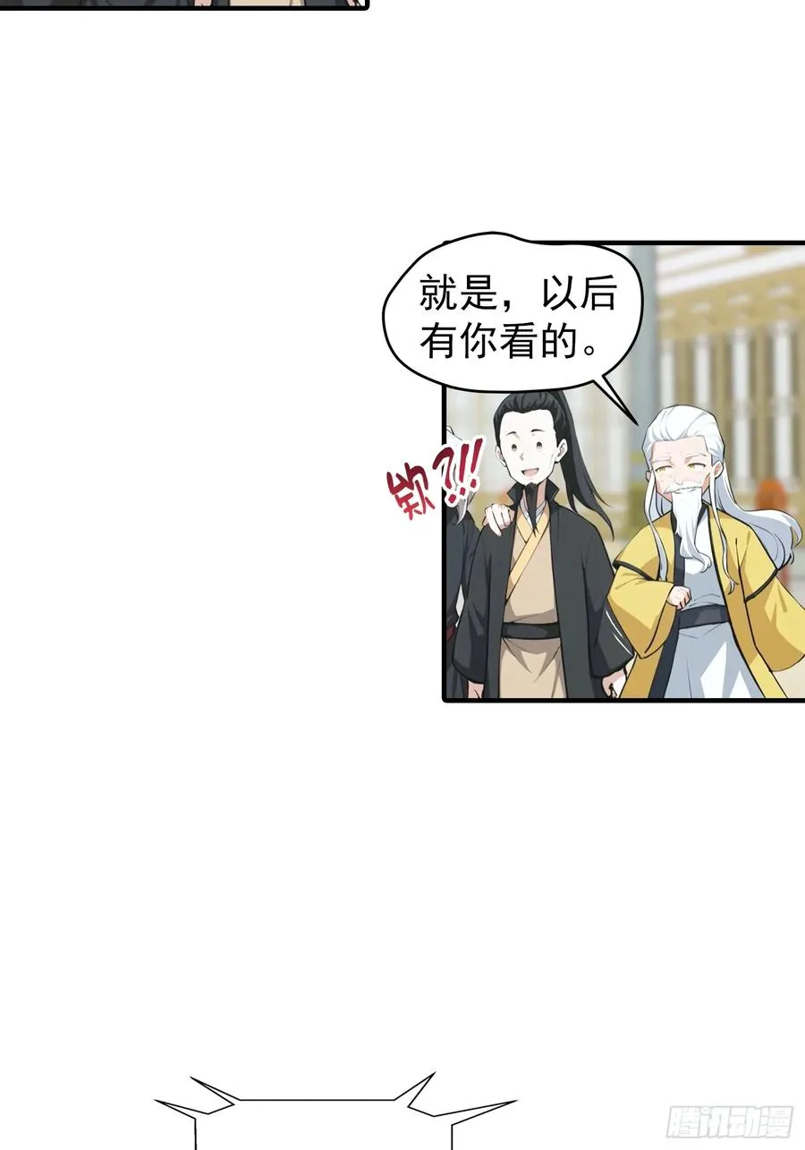 第21话 出现了，那个天才少年 第24页