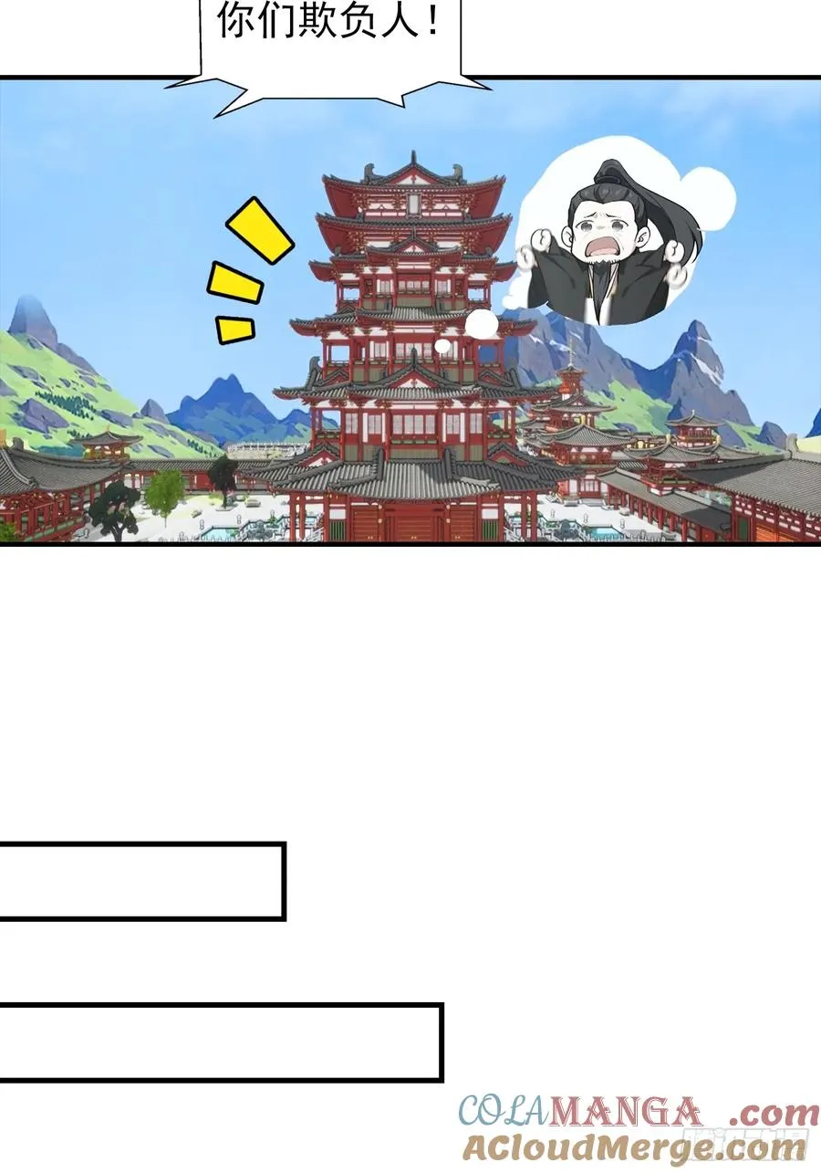 第21话 出现了，那个天才少年 第25页