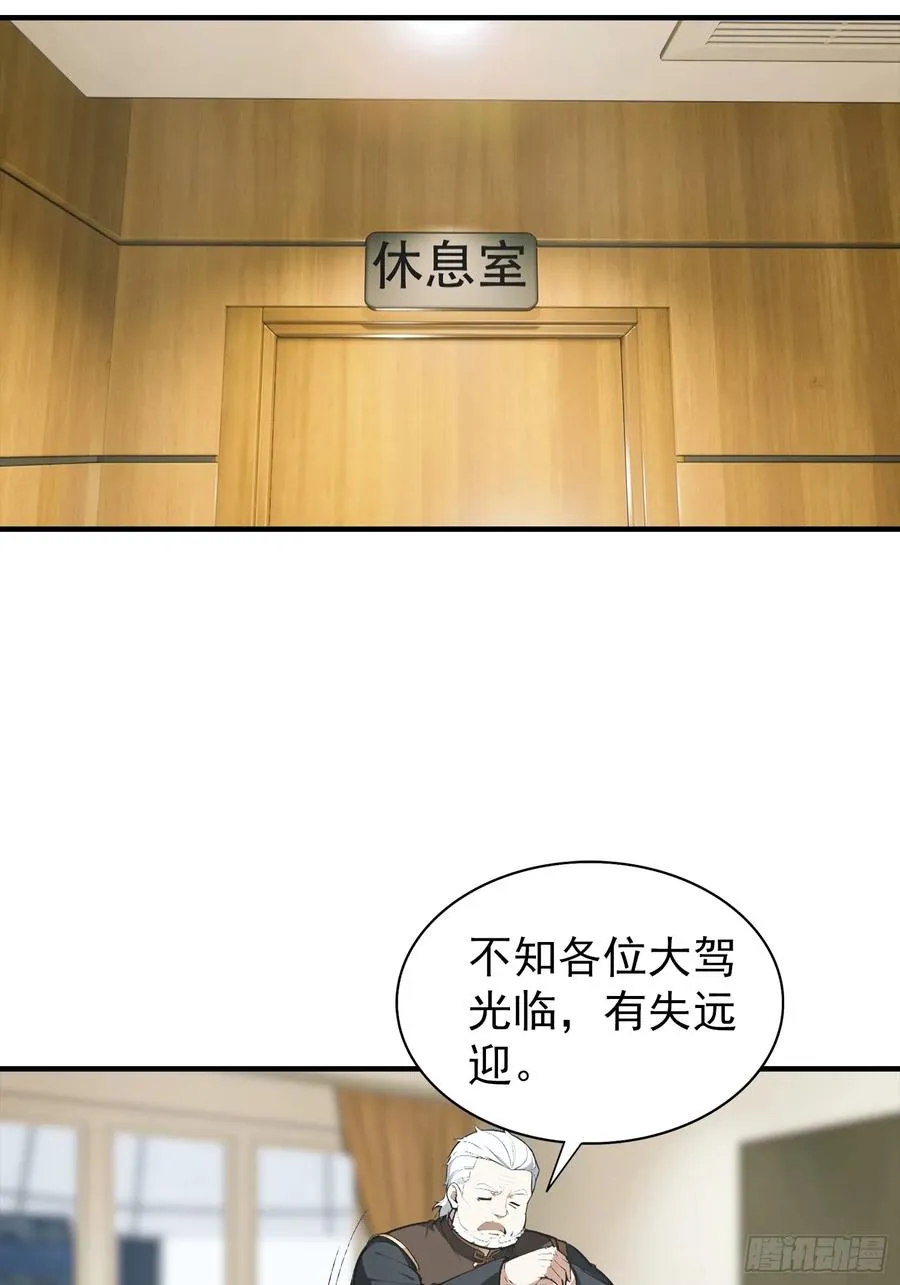 第21话 出现了，那个天才少年 第26页