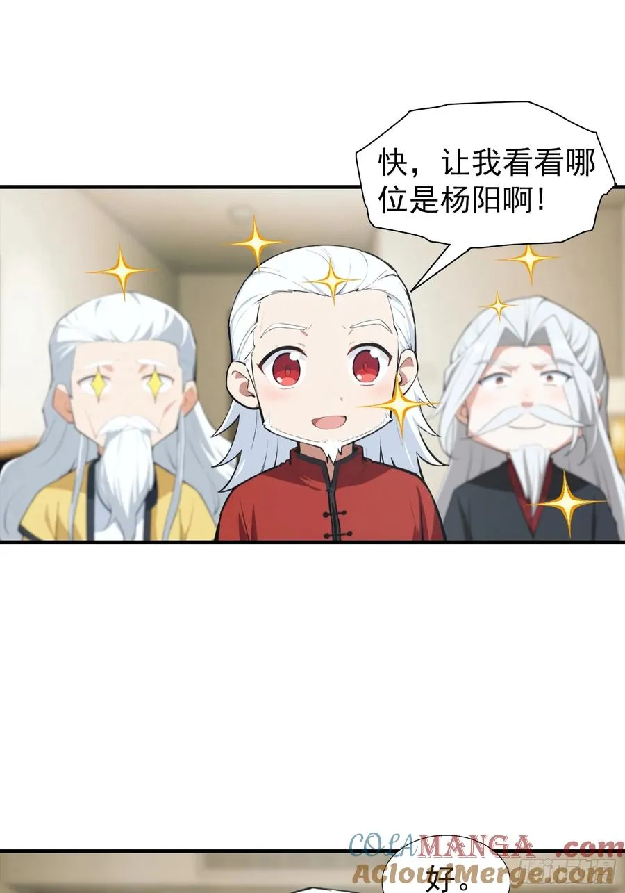 第21话 出现了，那个天才少年 第29页
