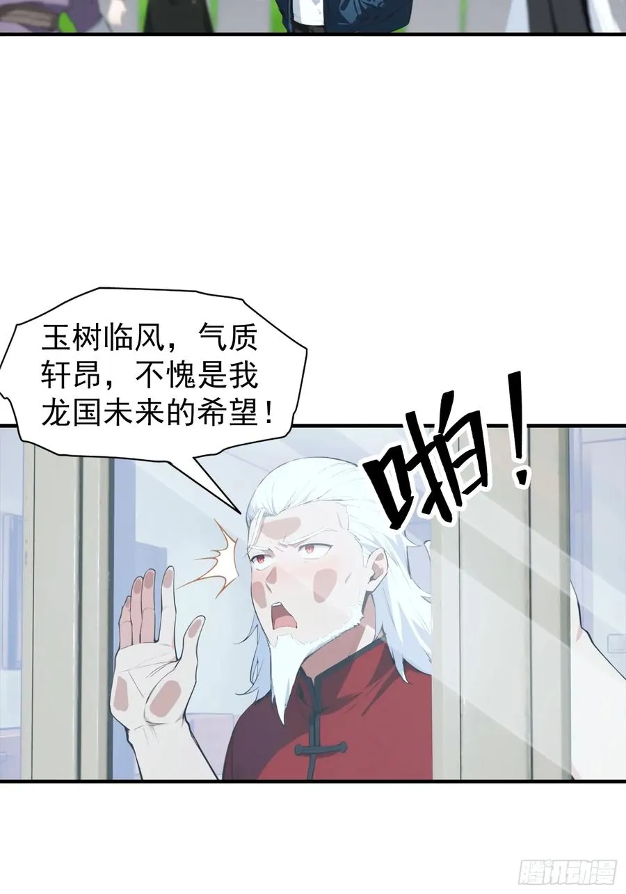 第21话 出现了，那个天才少年 第32页
