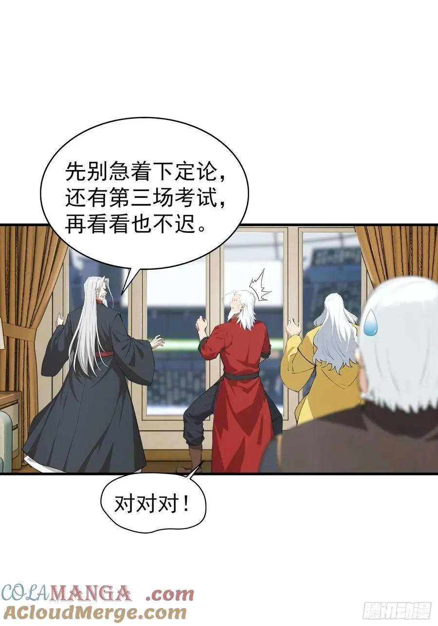 第21话 出现了，那个天才少年 第33页