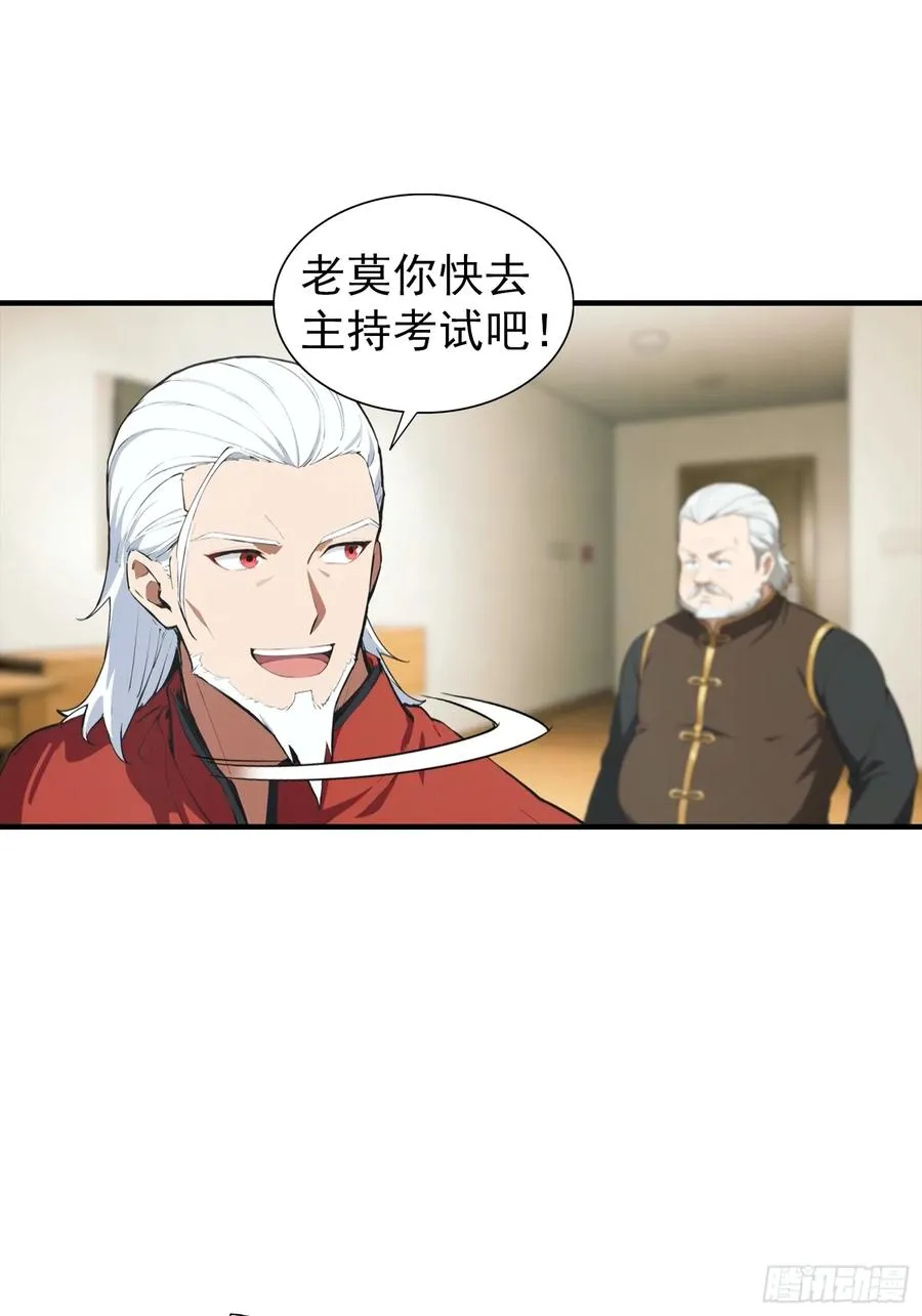 第21话 出现了，那个天才少年 第34页