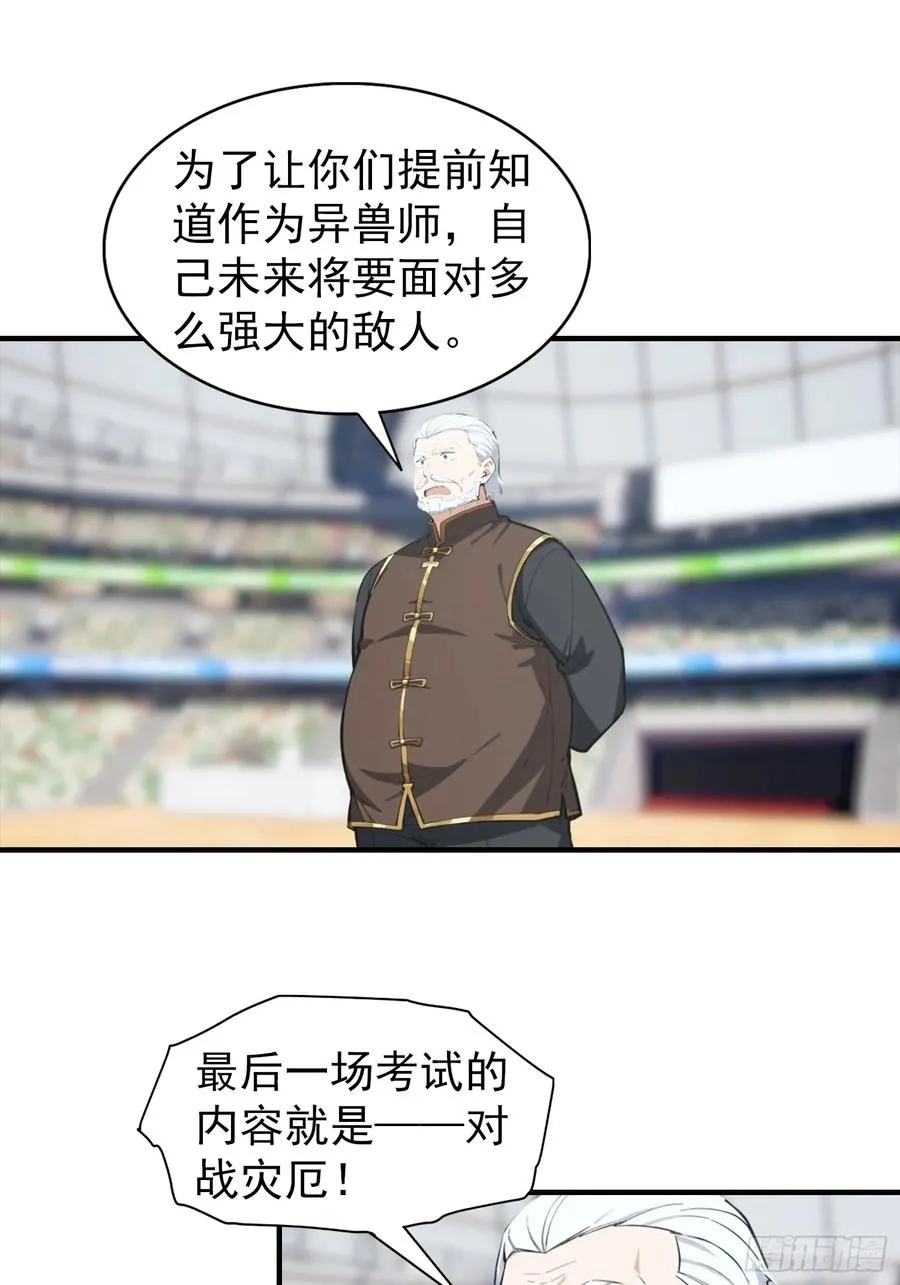 第22话 获得藏宝图 第4页
