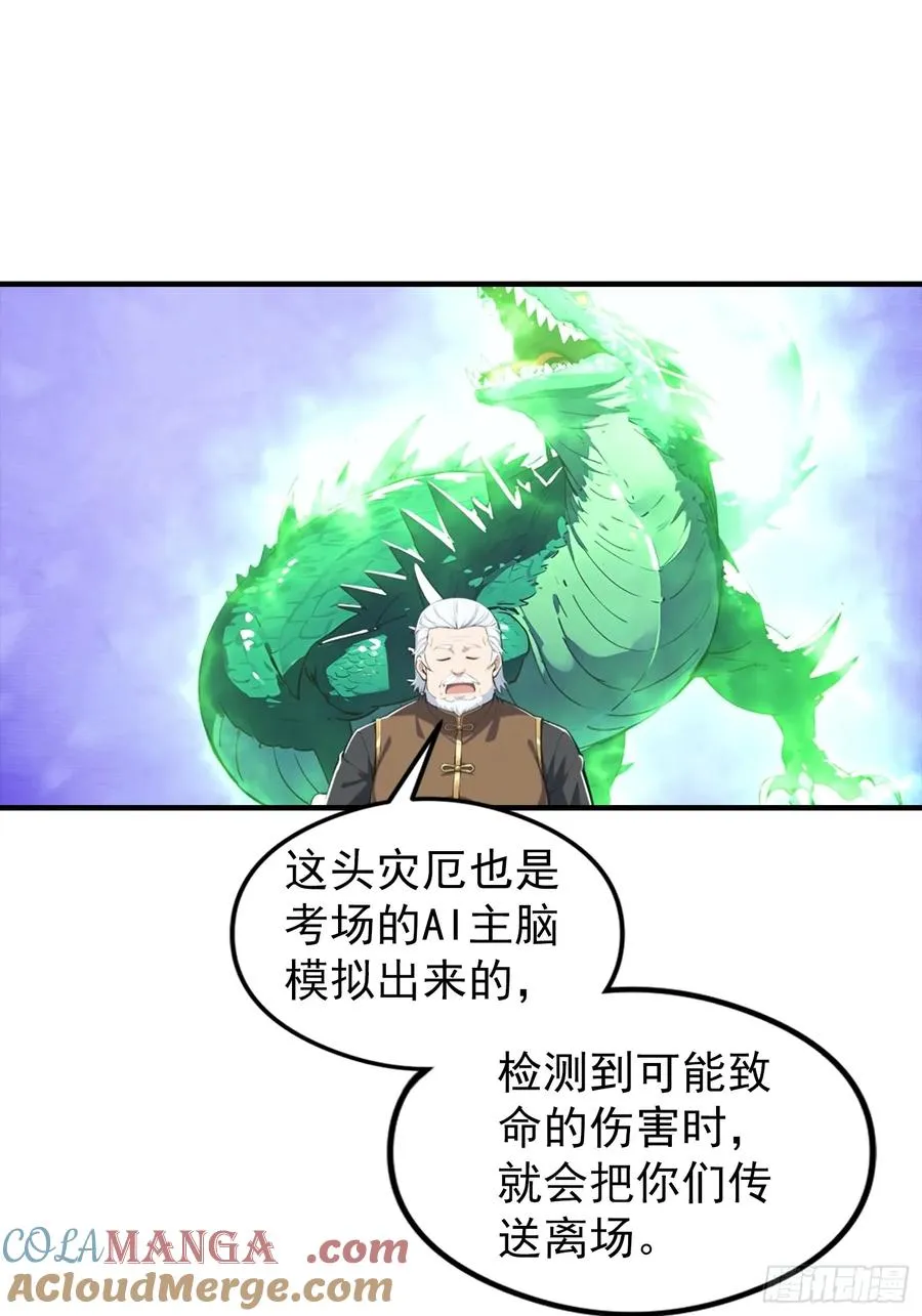 第22话 获得藏宝图 第7页