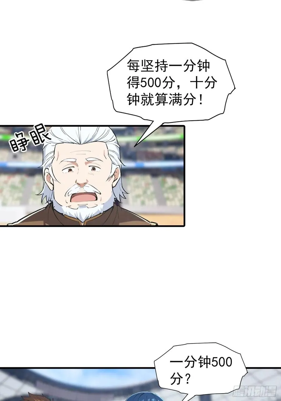 第22话 获得藏宝图 第8页