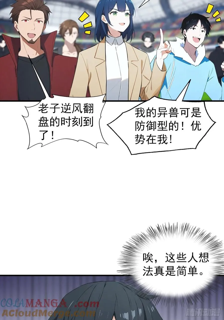 第22话 获得藏宝图 第9页