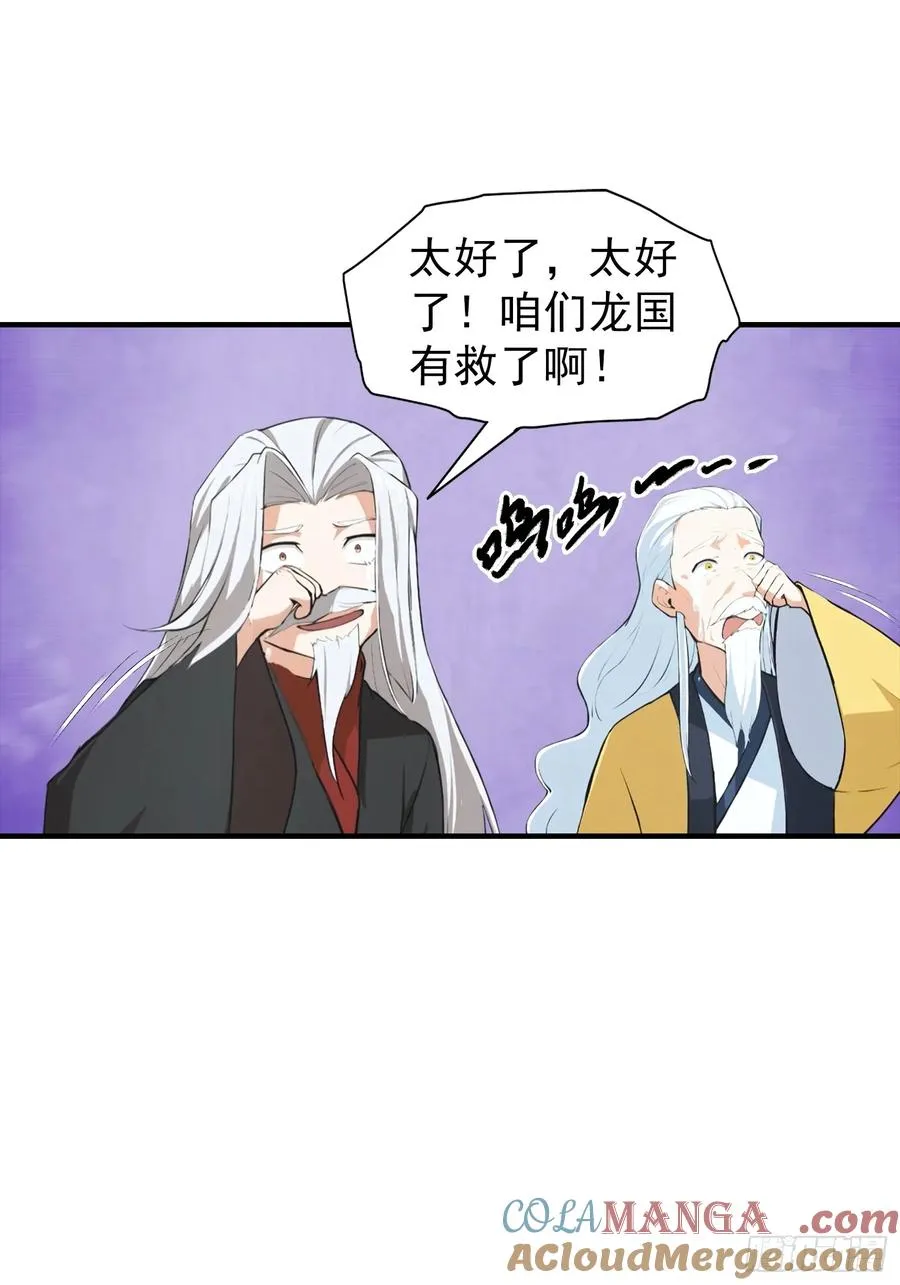 第22话 获得藏宝图 第31页