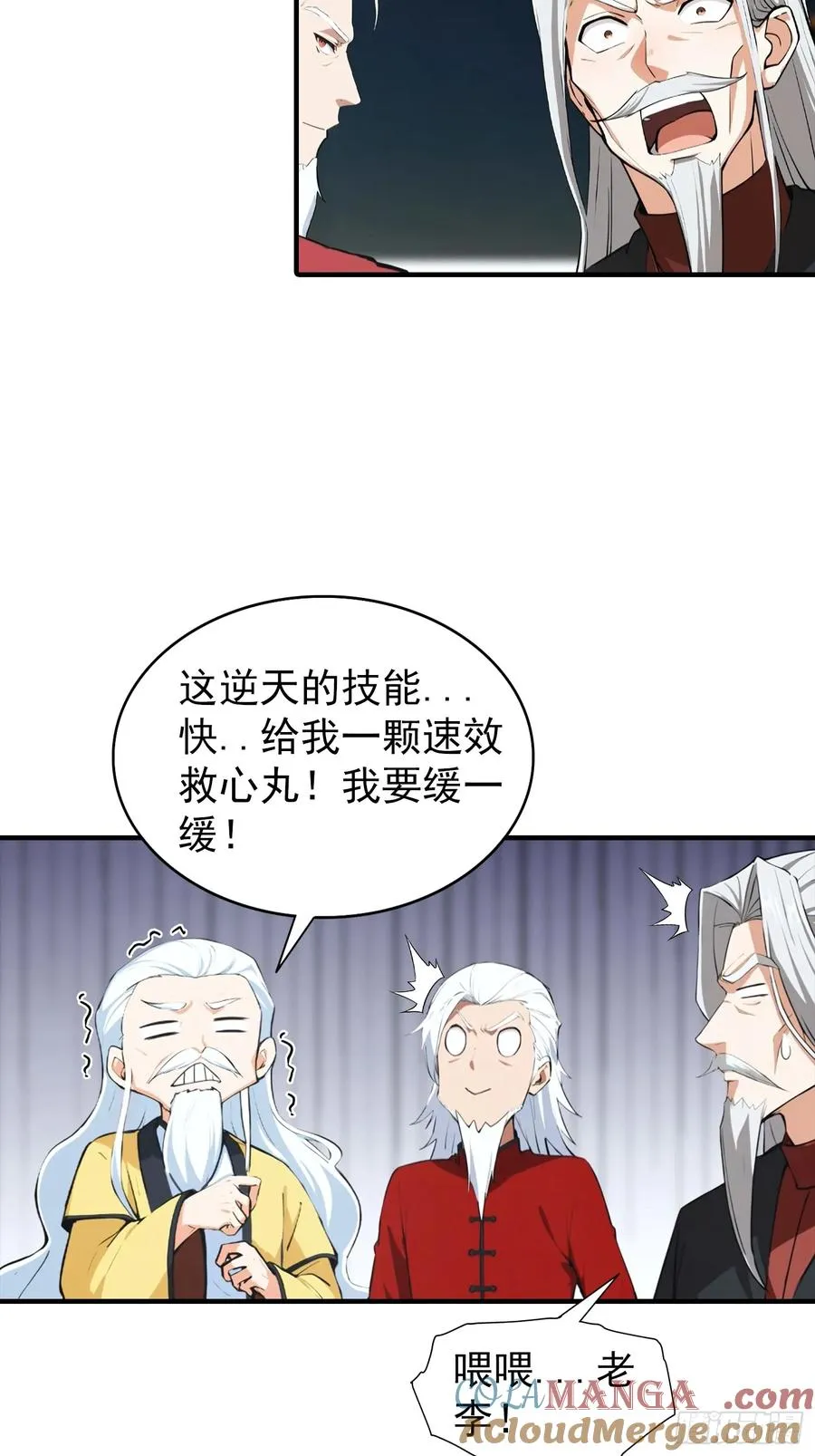 第23话 双层大宝藏 第9页