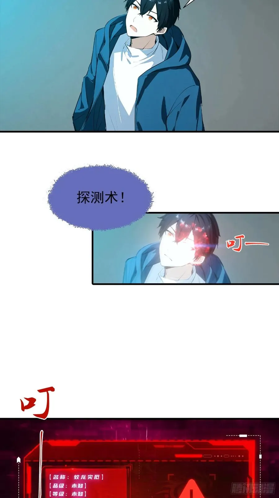 第23话 双层大宝藏 第18页