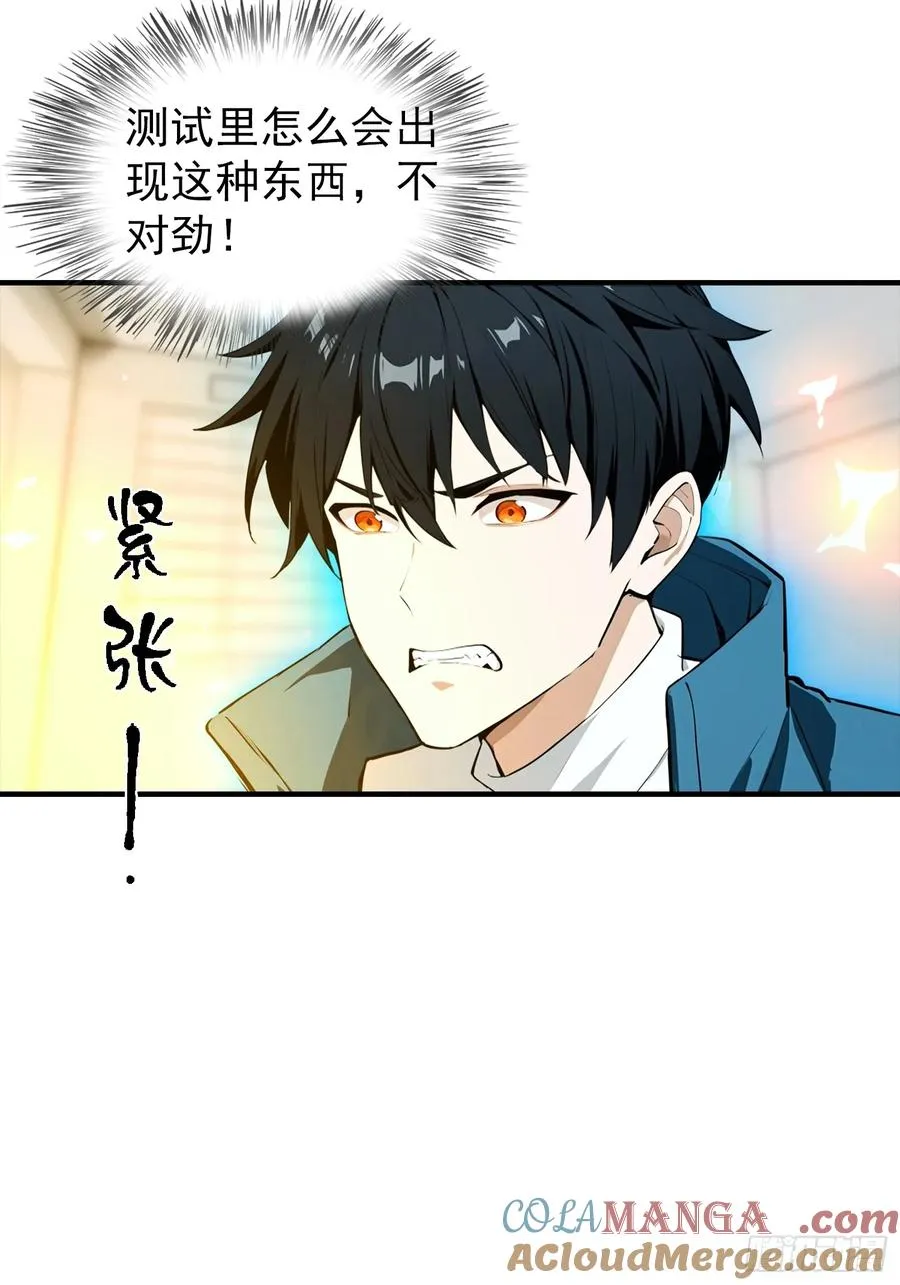 第23话 双层大宝藏 第23页
