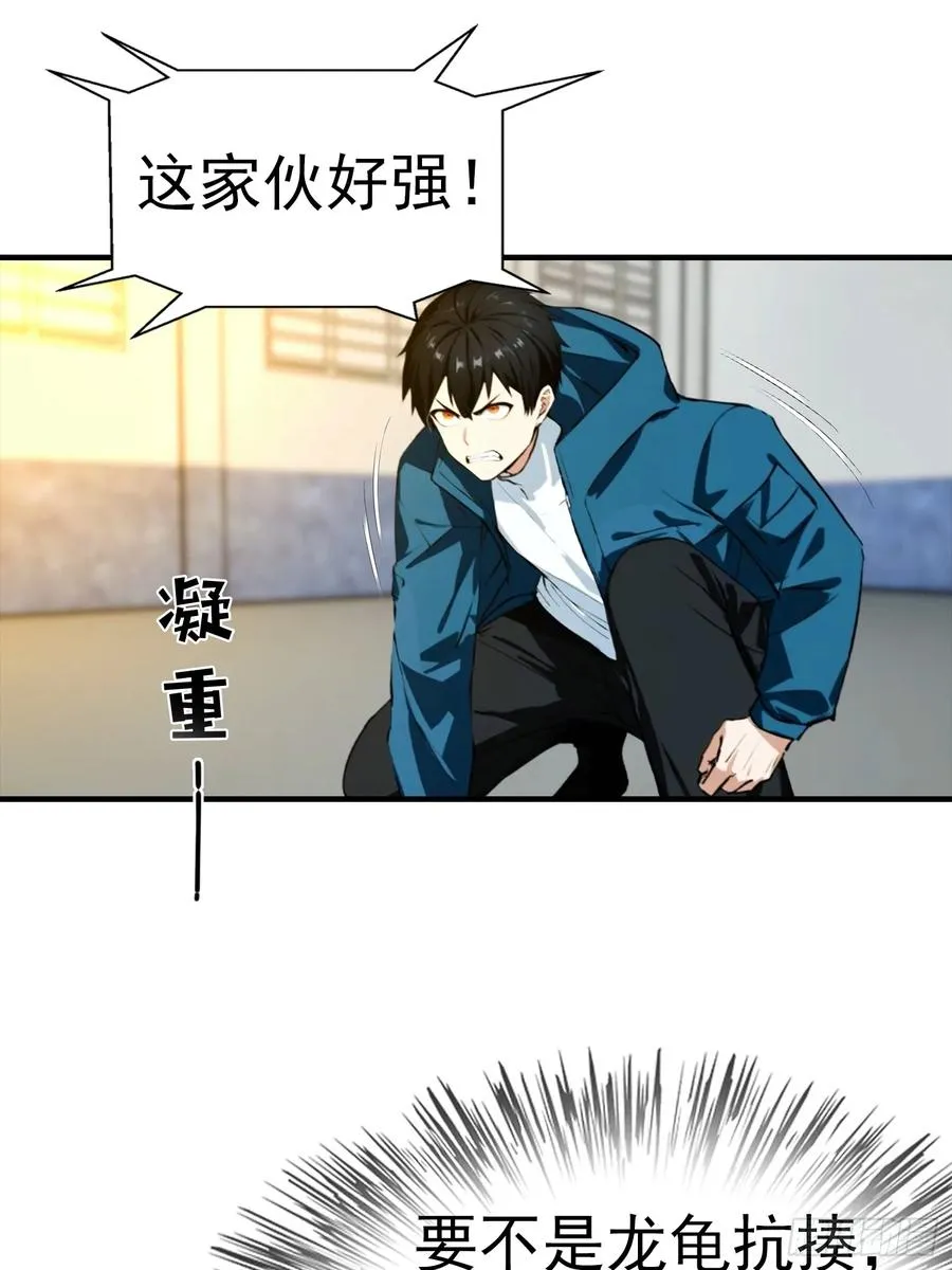 第24话 觉醒新被动 第5页