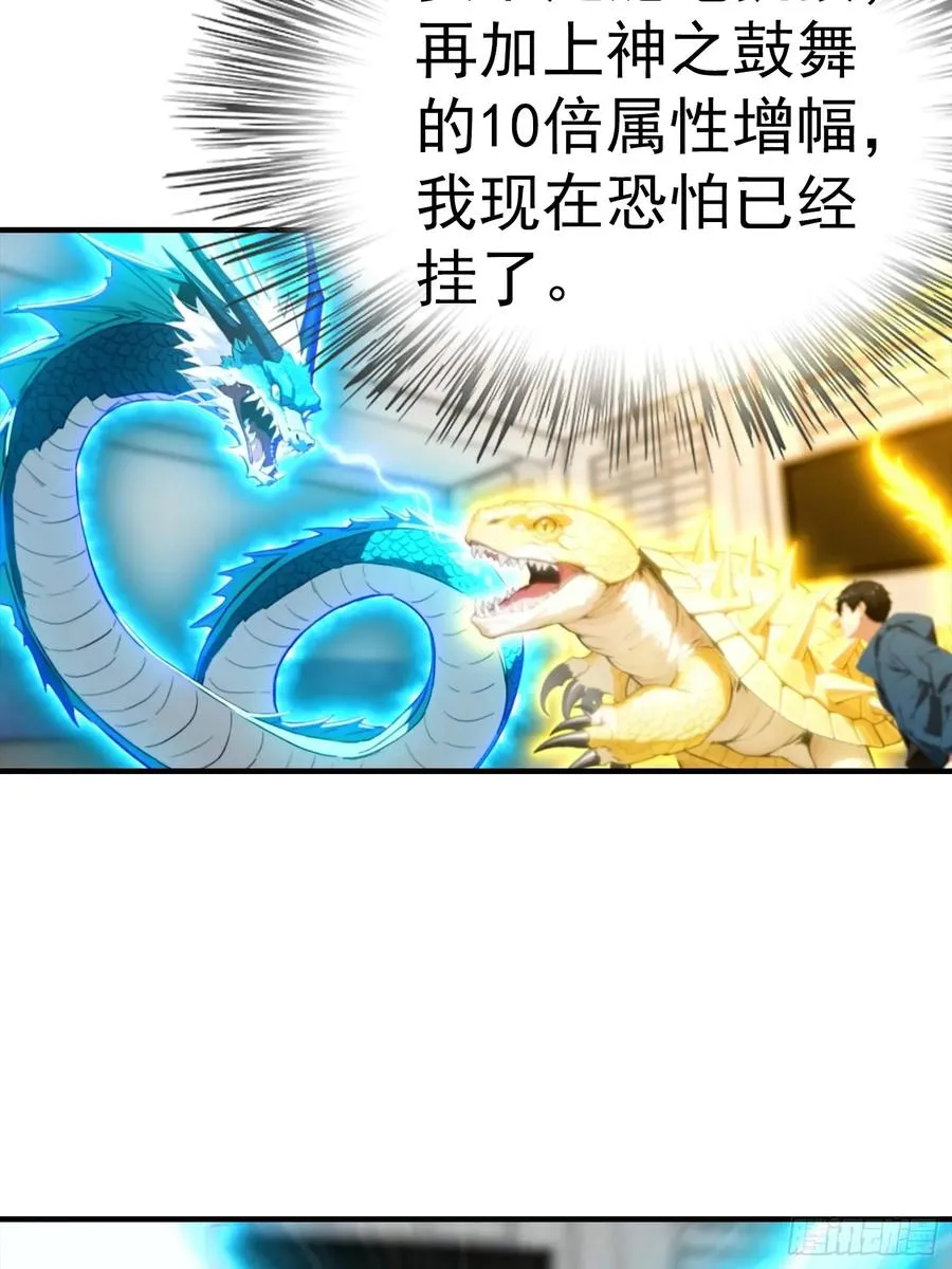 第24话 觉醒新被动 第6页