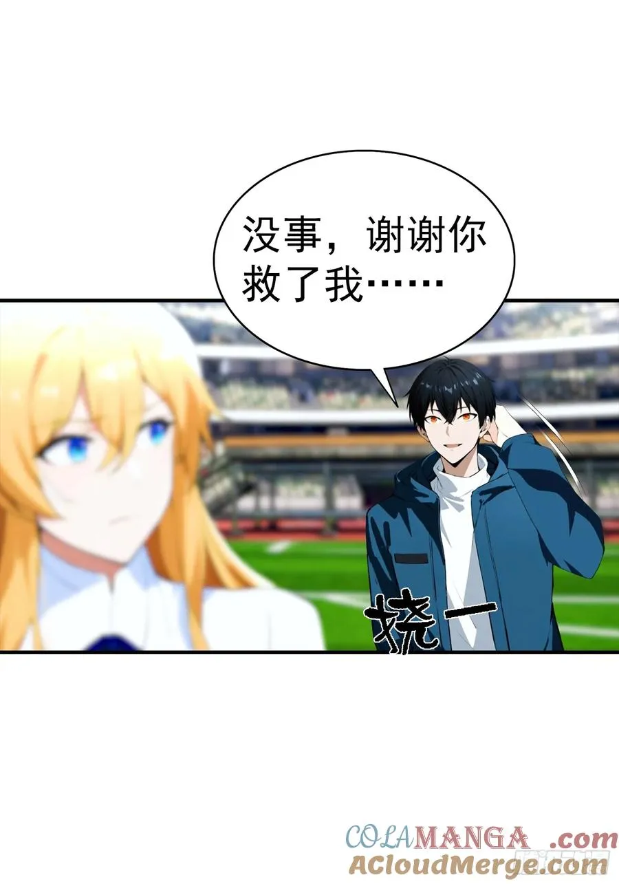 第24话 觉醒新被动 第16页