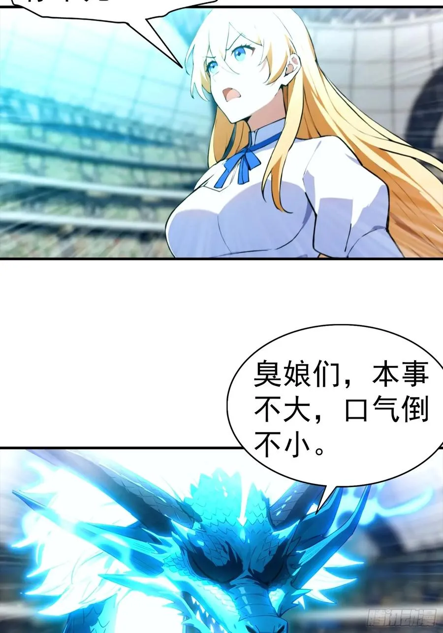 第24话 觉醒新被动 第18页