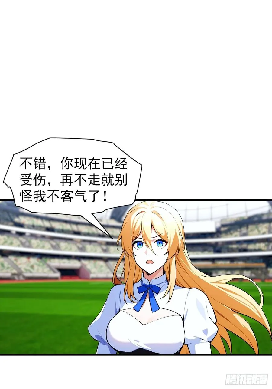 第24话 觉醒新被动 第27页
