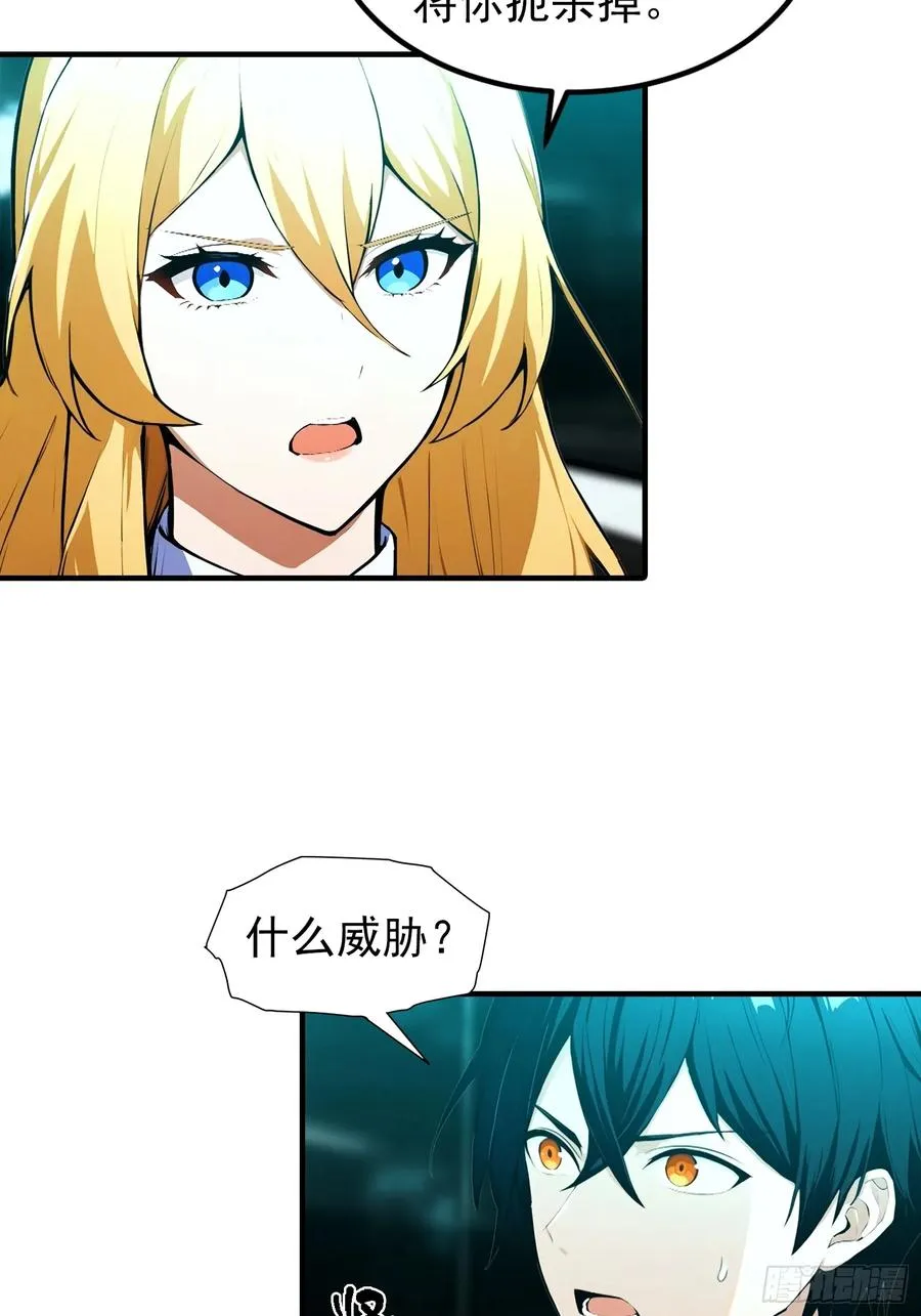第24话 觉醒新被动 第41页
