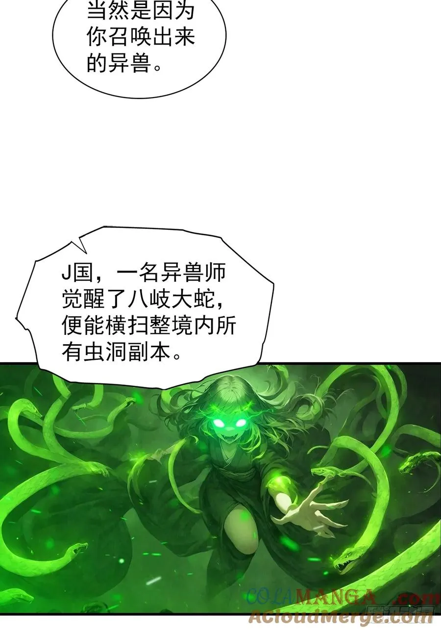 第24话 觉醒新被动 第43页