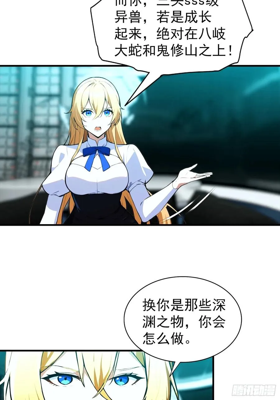第24话 觉醒新被动 第45页
