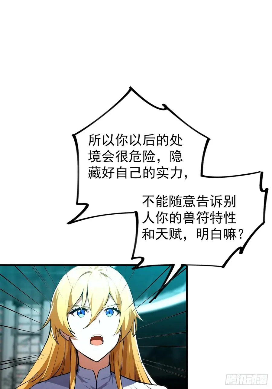 第24话 觉醒新被动 第48页