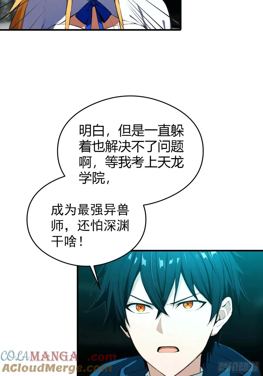 第24话 觉醒新被动 第49页