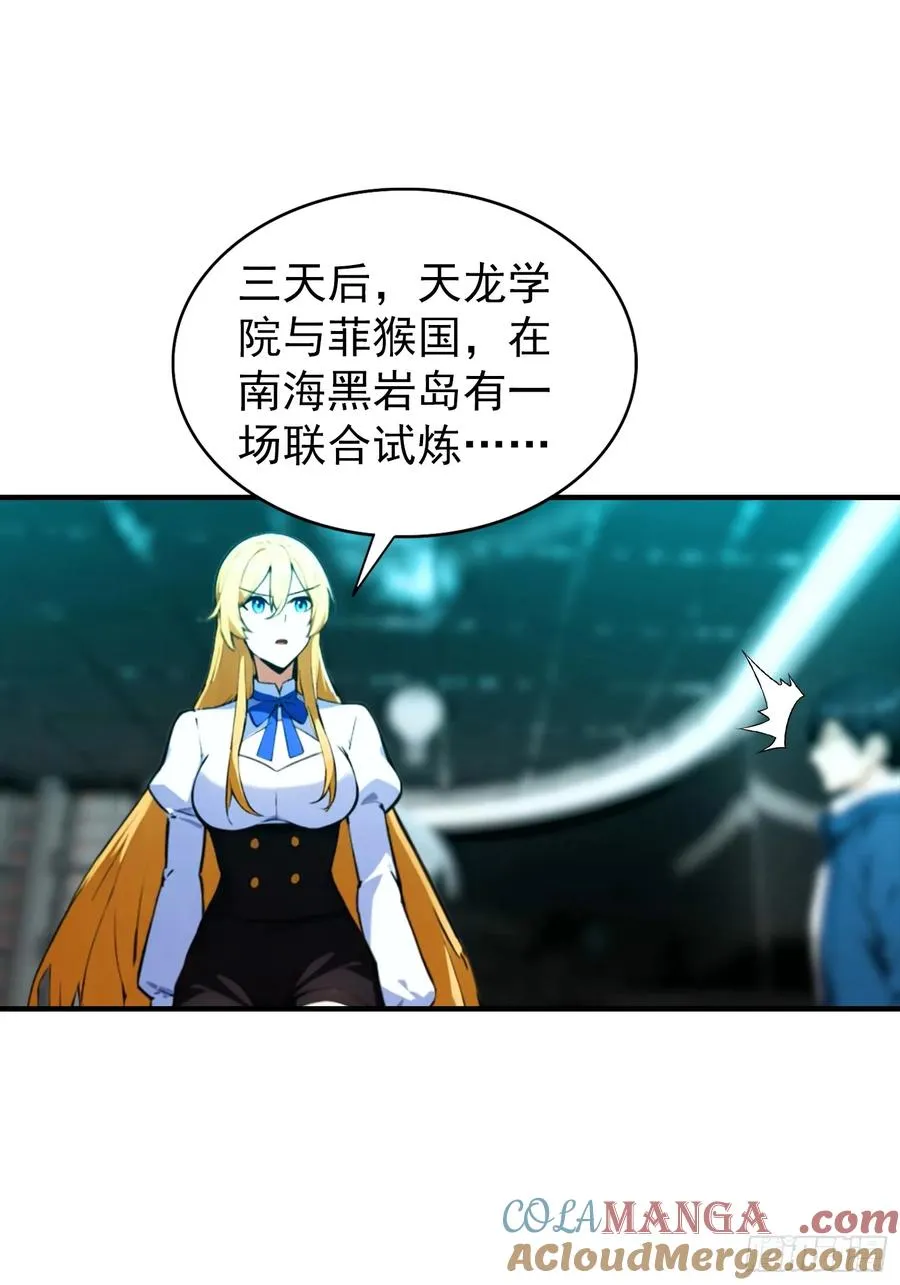 第25话 黑岩岛试炼 第3页