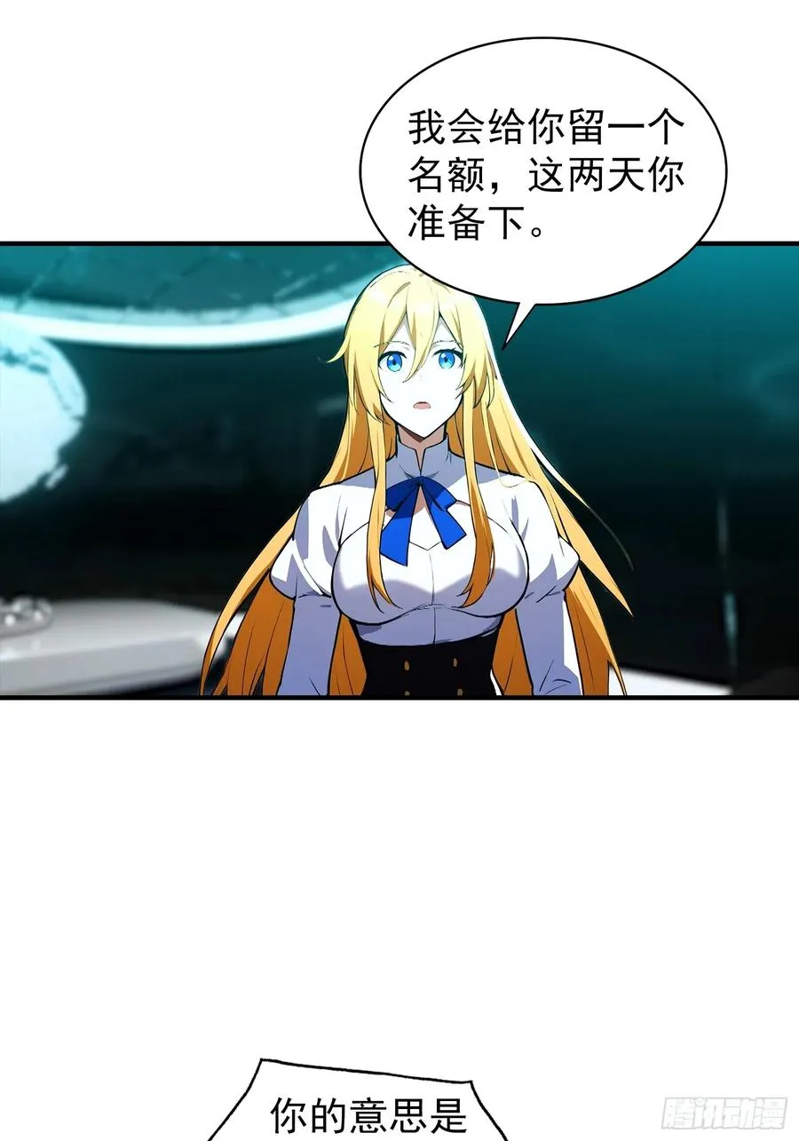 第25话 黑岩岛试炼 第4页