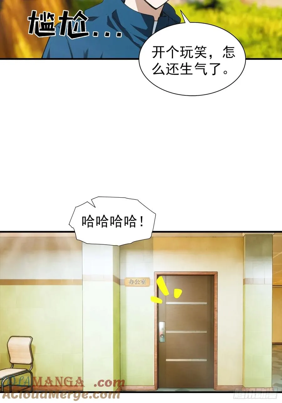 第25话 黑岩岛试炼 第19页