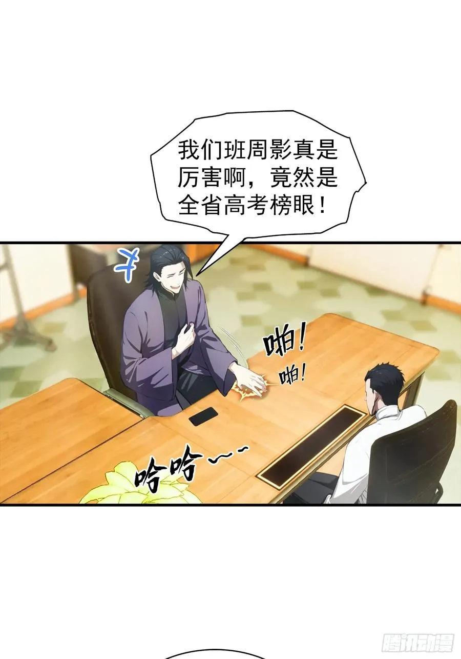 第25话 黑岩岛试炼 第20页