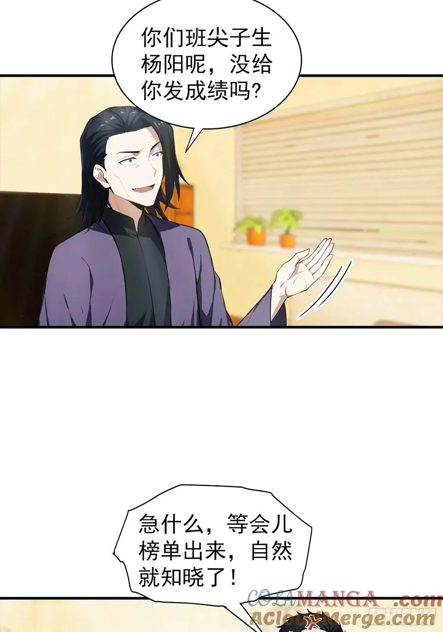 第25话 黑岩岛试炼 第21页