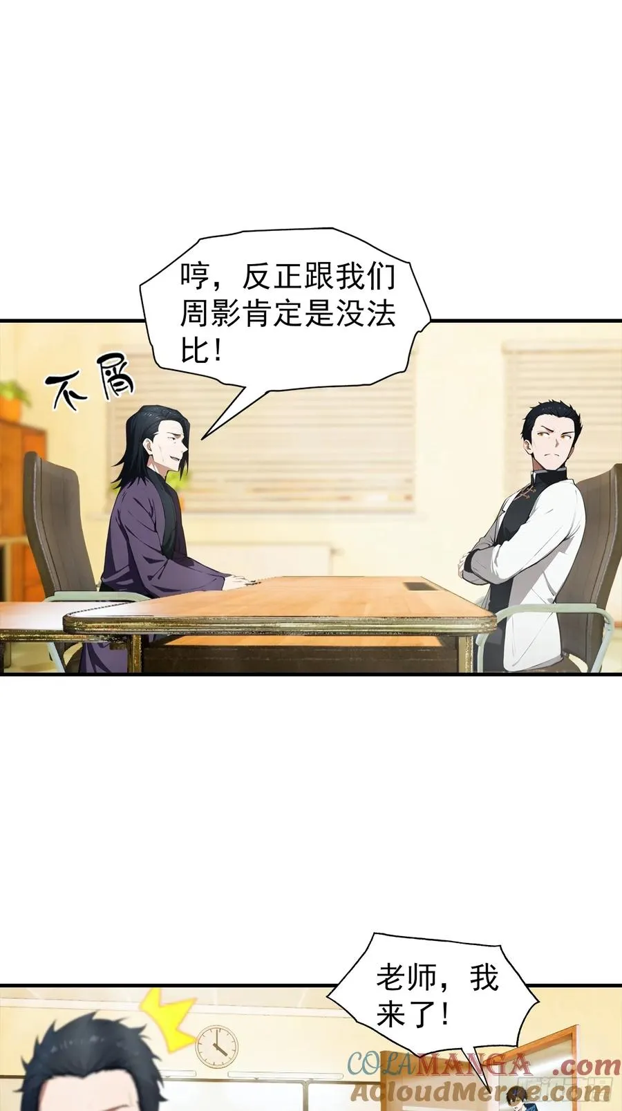 第25话 黑岩岛试炼 第23页